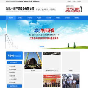 湖北中邦环保设备有限公司