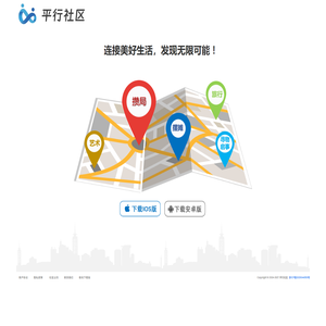 平行社区