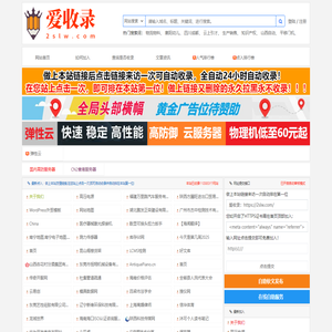 爱收录