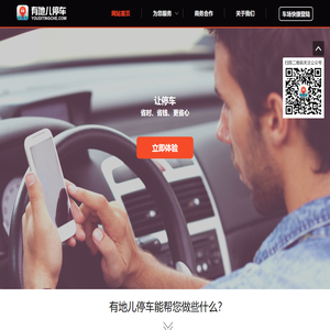 有地儿停车