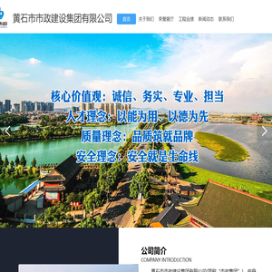 黄石市市政建设集团有限公司
