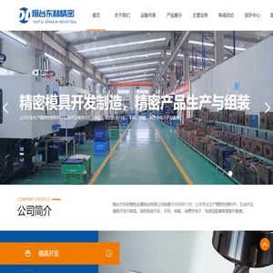 烟台市东林精密金属制品有限公司