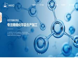 武汉艾康化学品有限公司