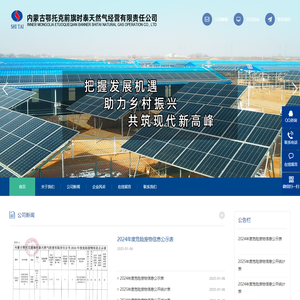 内蒙古鄂托克前旗时泰天然气经营有限责任公司