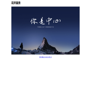 花开富贵