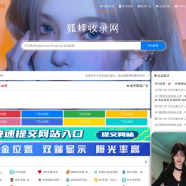 狐蜂收录网