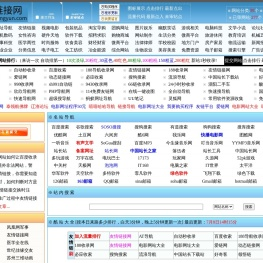 友情链接网,泰旺运链接导航,自动秒收录