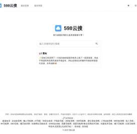 598云搜