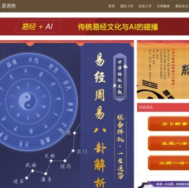 爱易阁算卦网