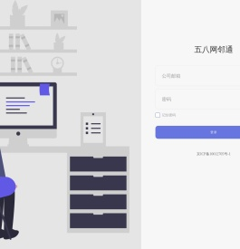 五八网邻通