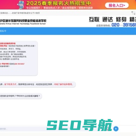 广州市南沙区新华互联网科技职业技能培训学校