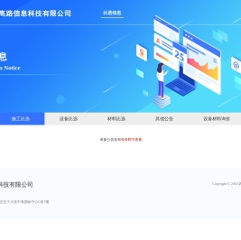 四川高路信息科技有限公司