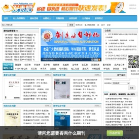 论文发表_期刊发表_专业诚信职称发表论文-发表吧