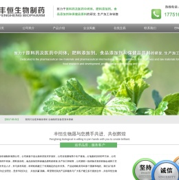 正丁基硫代磷酸三胺|保泰松钠--连云港市丰恒生物制药有限公司