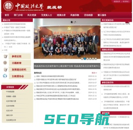 统战部